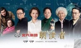 朗读者完整版在线观看,穿越时光的朗读之旅，感悟生命的真谛